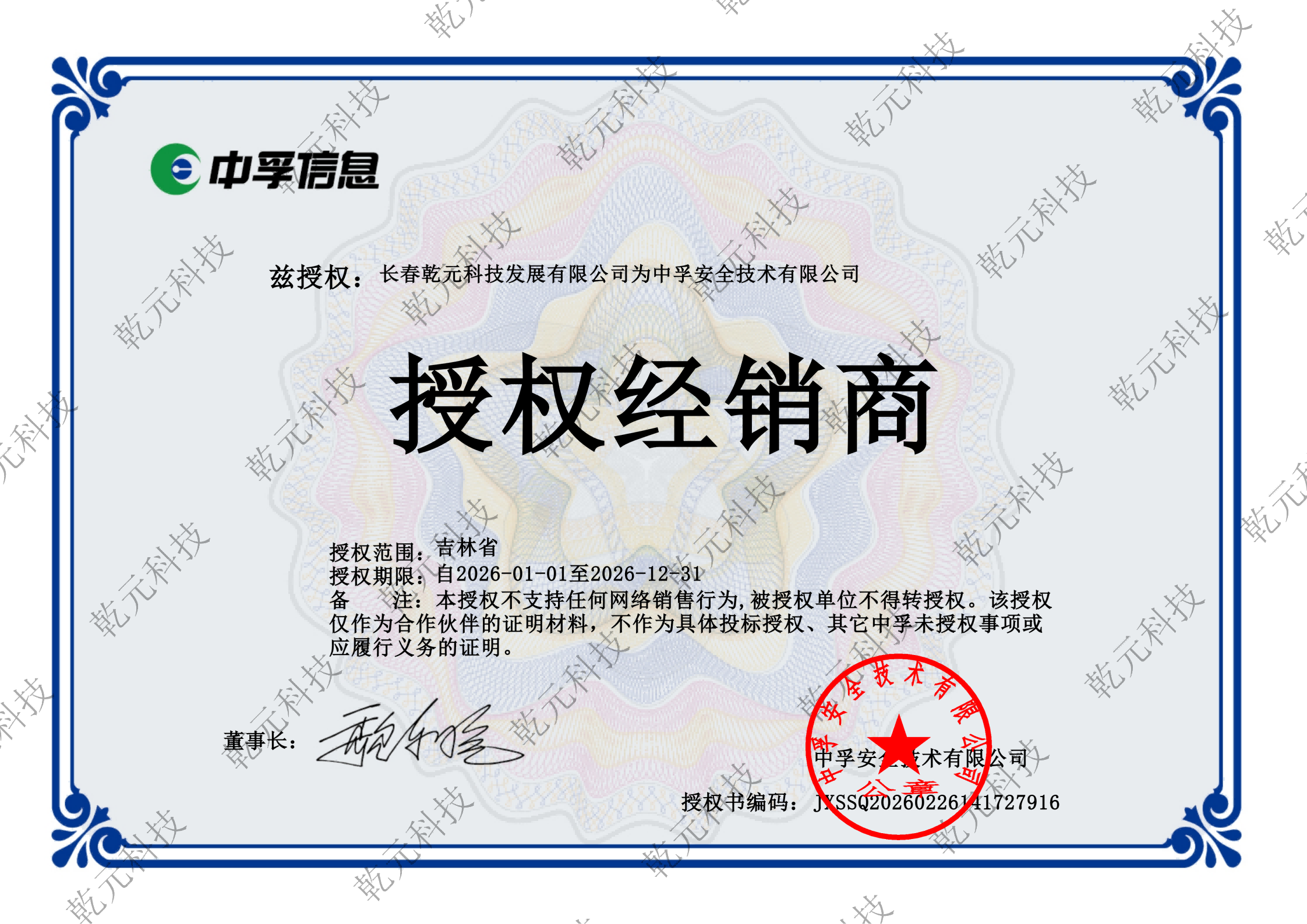 （中孚）經(jīng)銷商授權(quán)書602244527201549215(已簽章)-副本_01(1).png