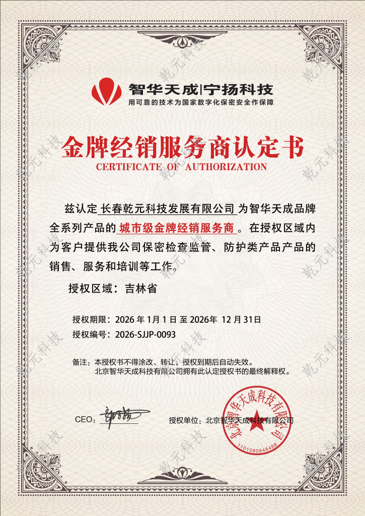 【長春乾元】經(jīng)銷服務(wù)商認(rèn)證書.png