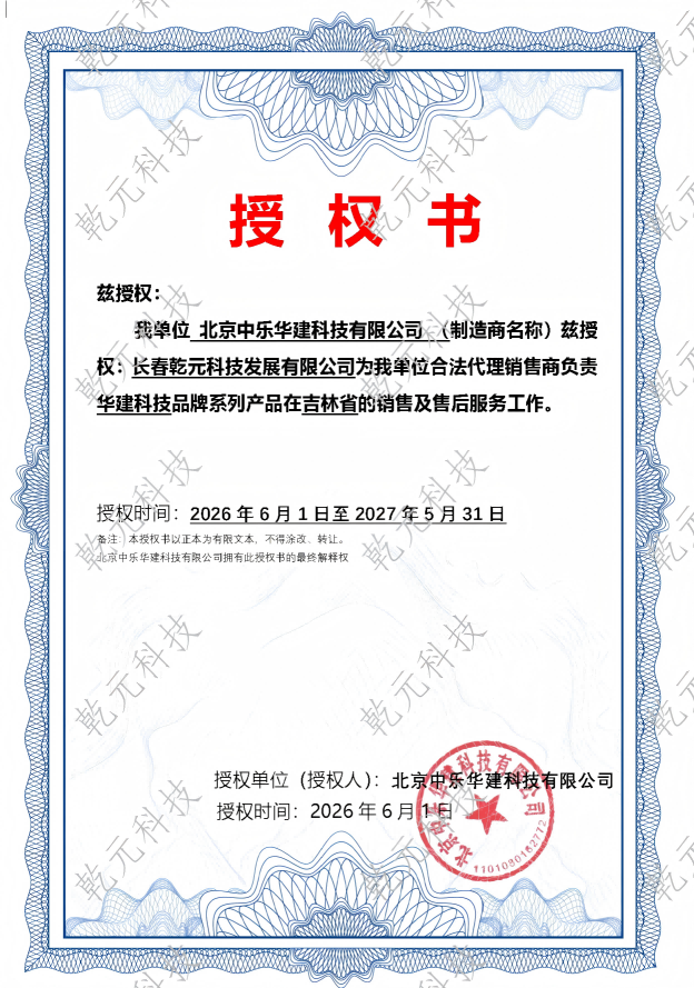華建授權(quán)_32646(1).png